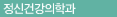 정신건강의학과1,2,3
